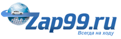 zap99.ru
